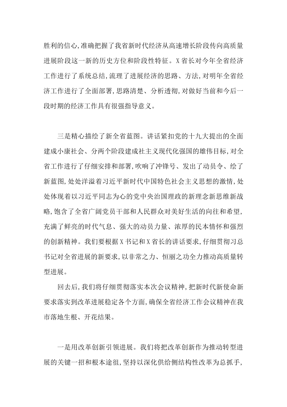 全省经济工作会议讨论发言_第2页