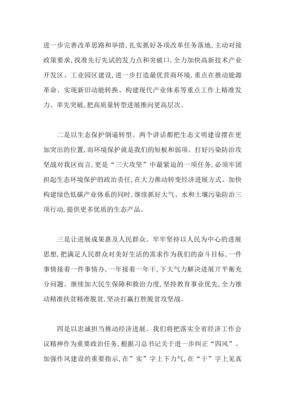 全省经济工作会议讨论发言_第3页