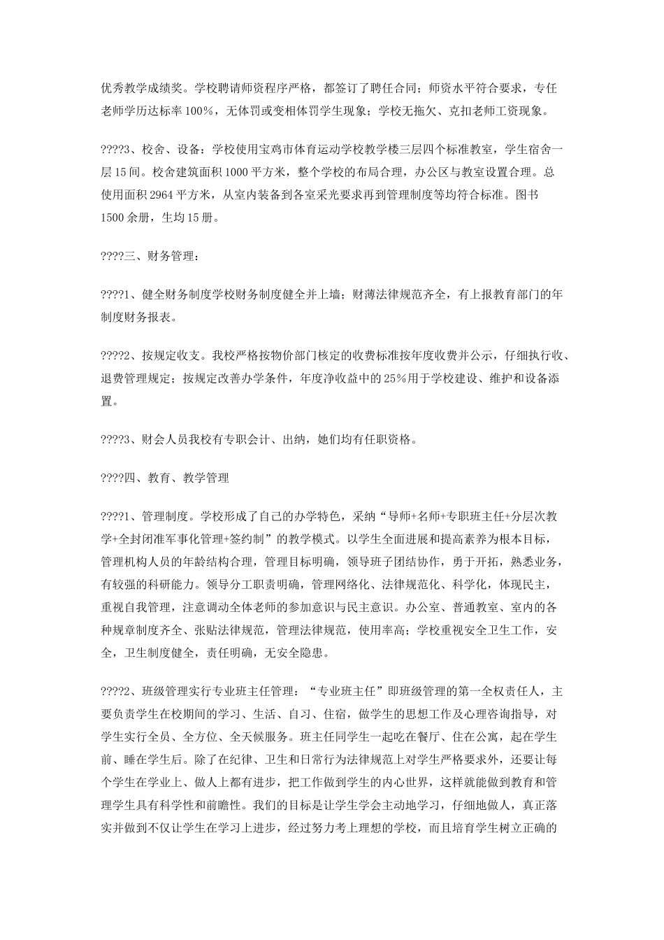 全日制高考补习学校汇报材料_第2页