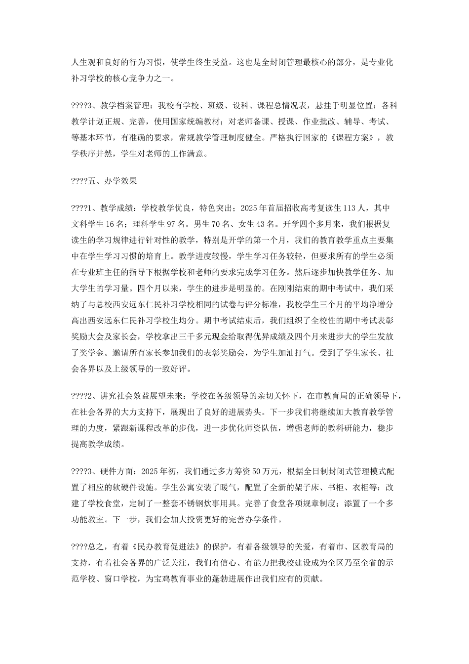 全日制高考补习学校汇报材料_第3页