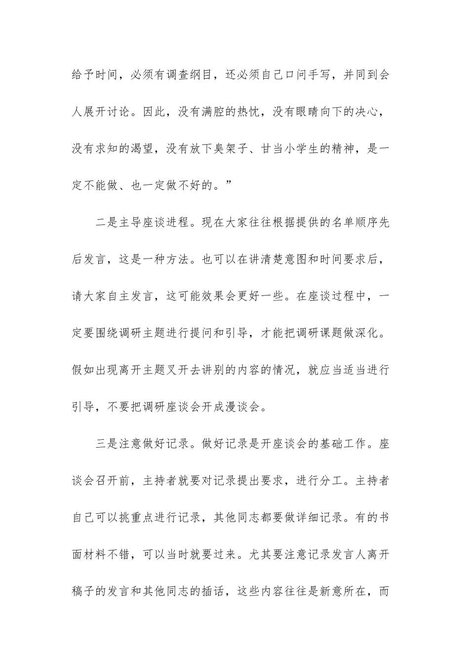 全省组织工作座谈会发言_第2页