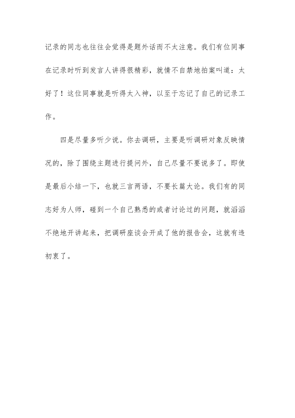 全省组织工作座谈会发言_第3页