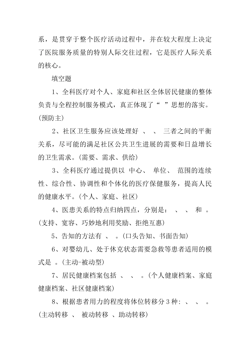 全科医生转岗培训考试试题_第2页