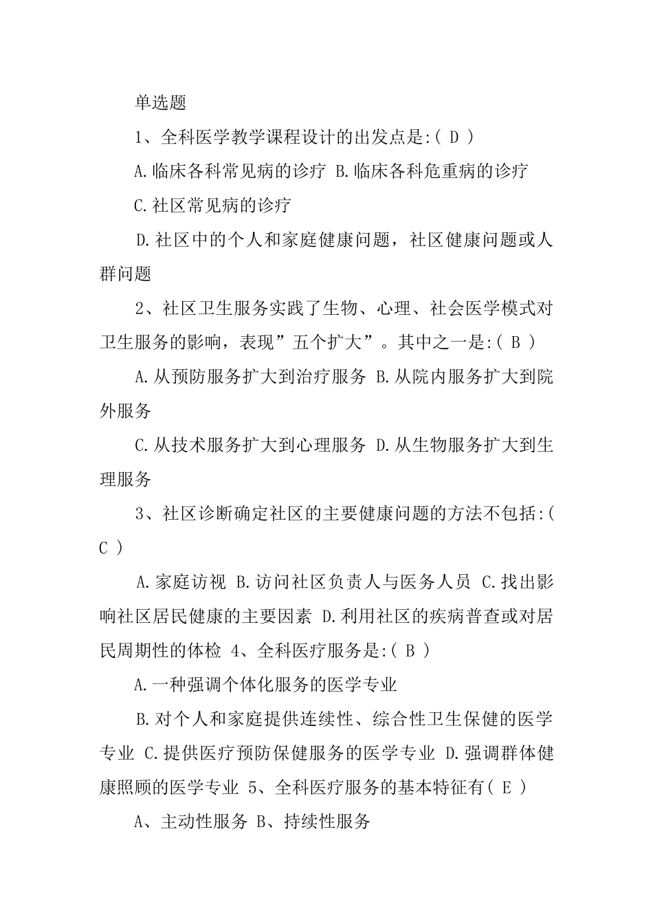 全科医生转岗培训考试试题_第3页