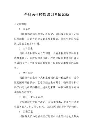 全科医生转岗培训考试试题