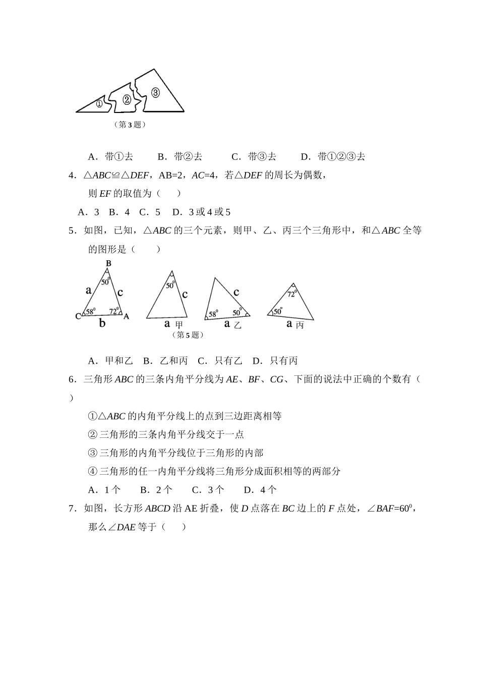 全等三角形-单元测试试卷A_第2页