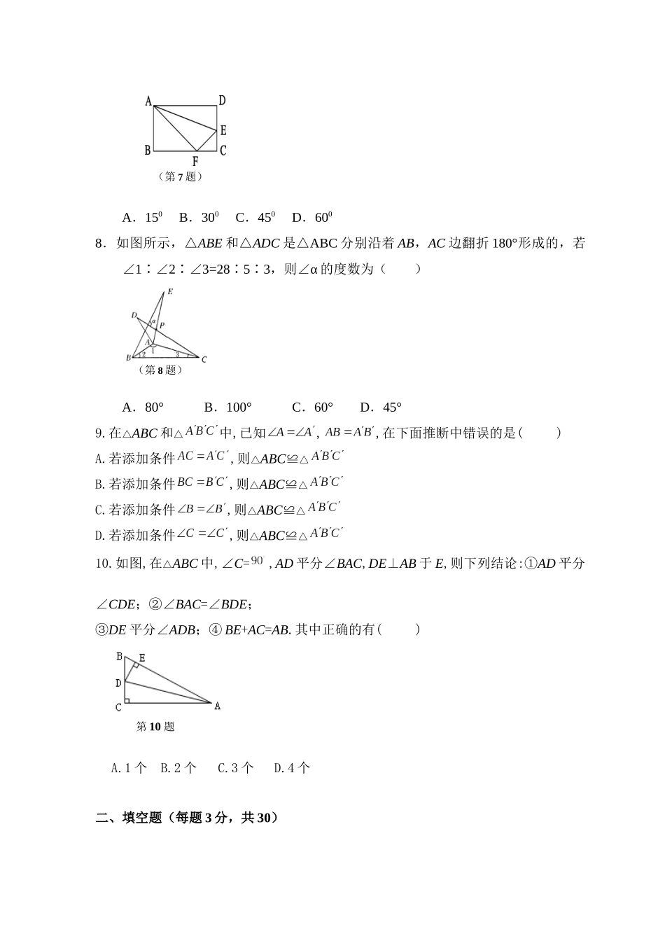 全等三角形-单元测试试卷A_第3页