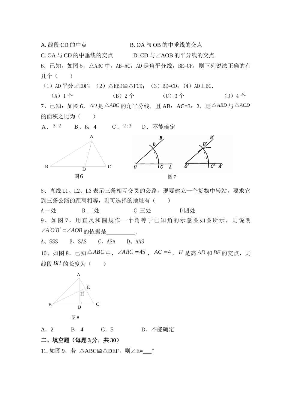 全等三角形-单元测试试卷B_第2页