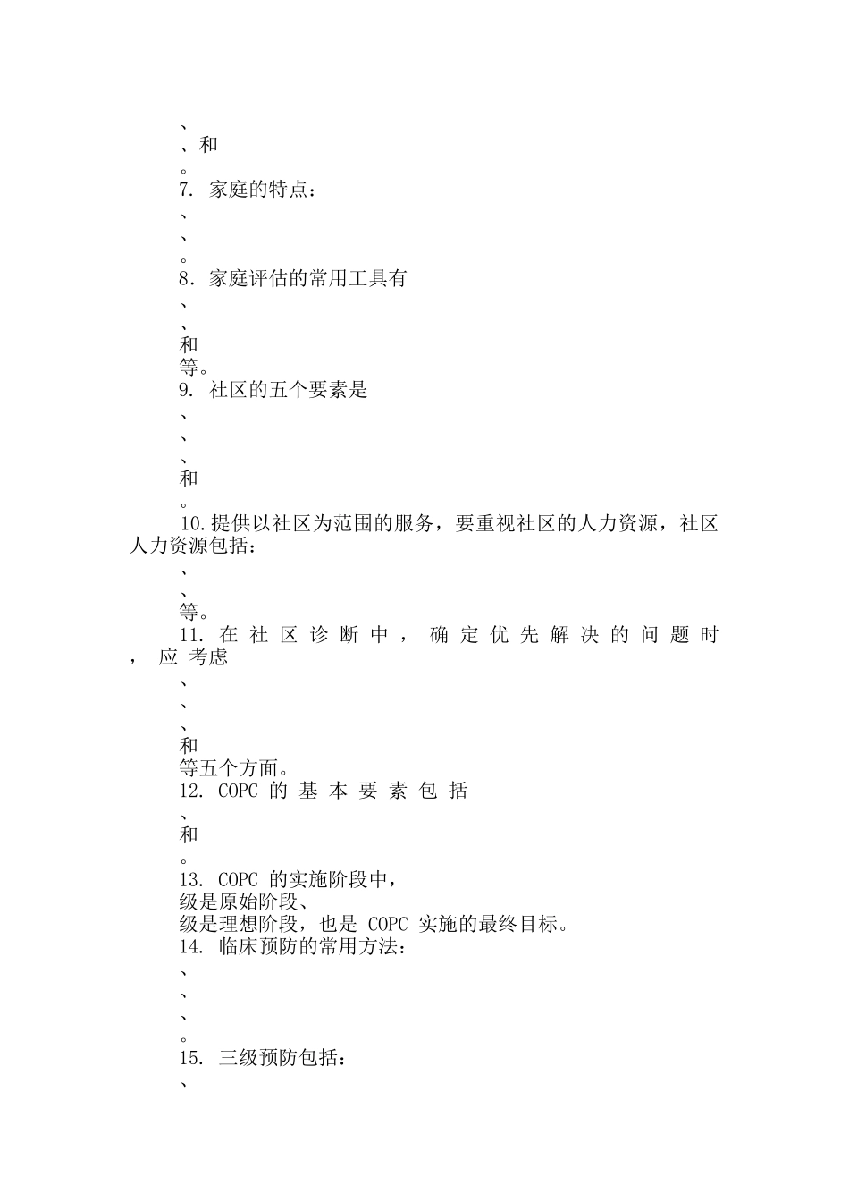 全科医学概论习题及答案_第2页