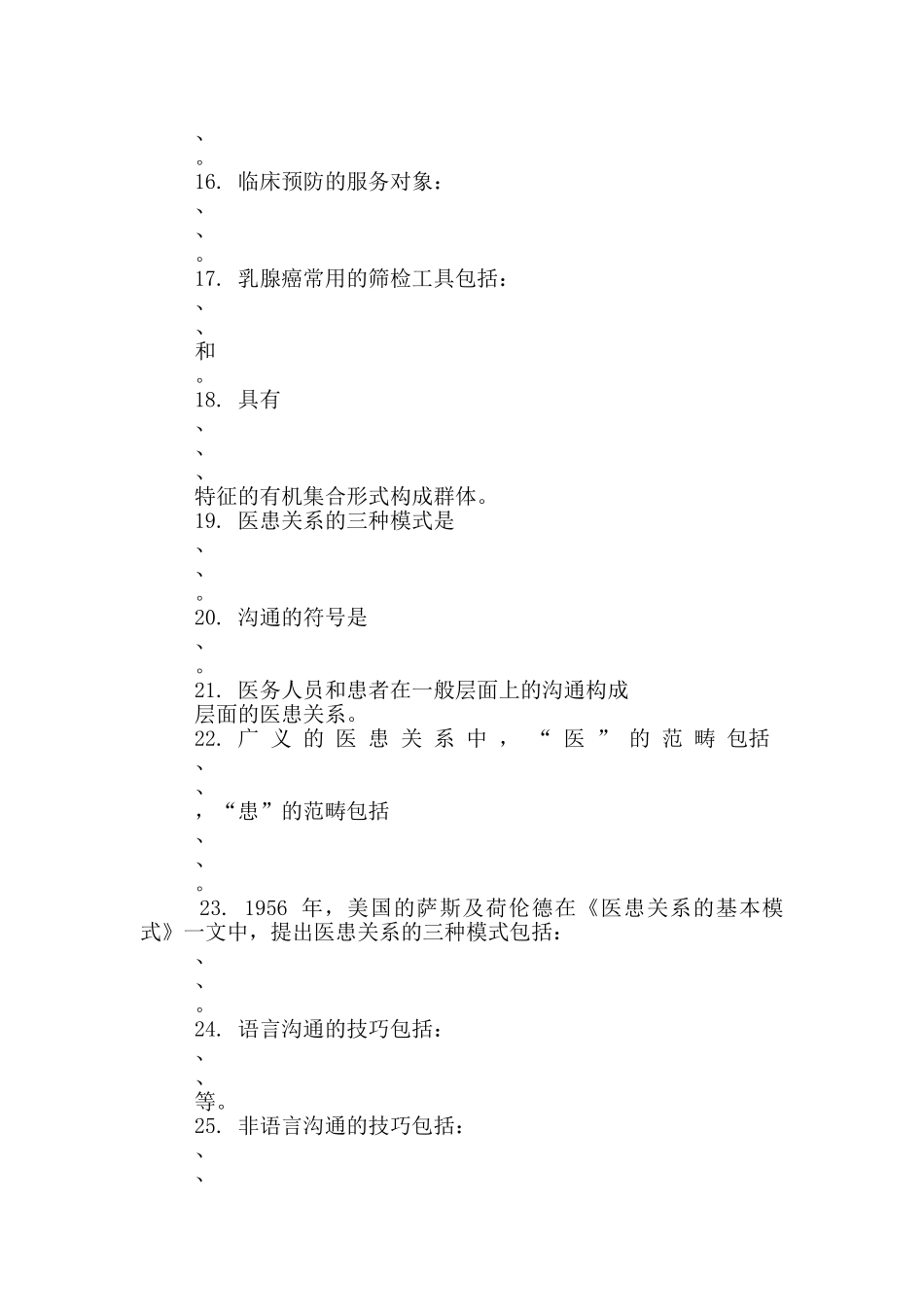 全科医学概论习题及答案_第3页