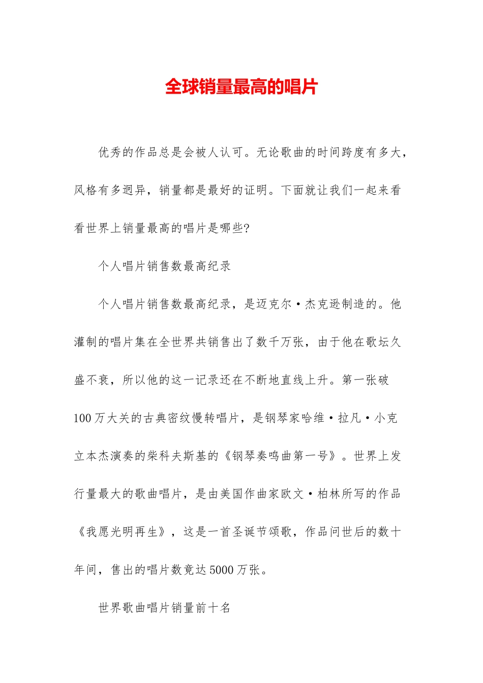 全球销量最高的唱片_第1页