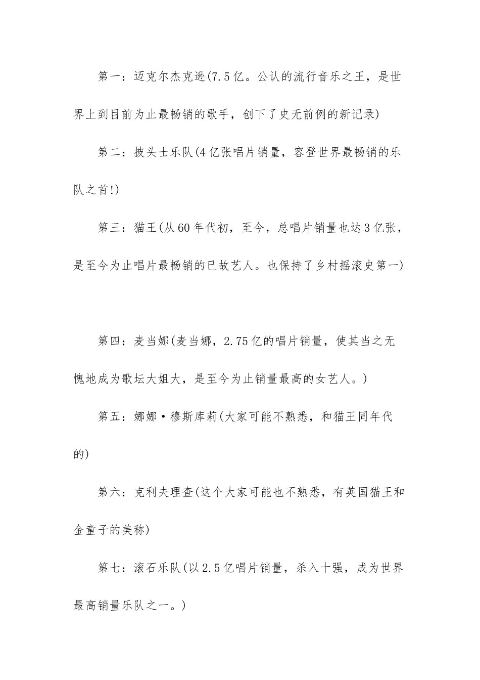 全球销量最高的唱片_第2页