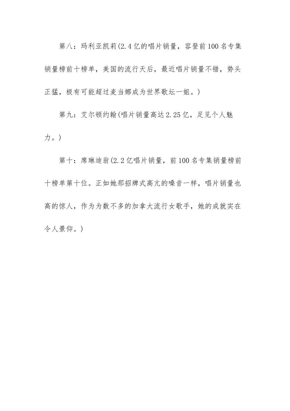 全球销量最高的唱片_第3页