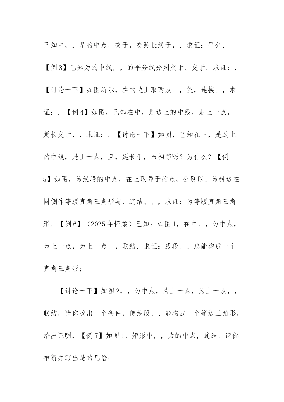 全等辅助线的方法-初中数学-全等辅助线_第2页