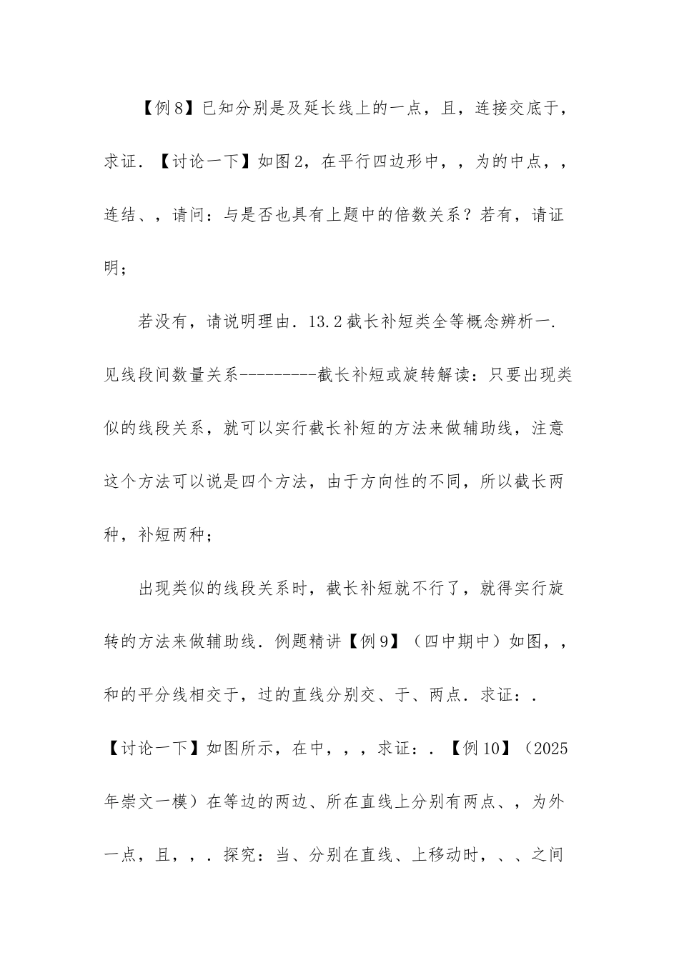 全等辅助线的方法-初中数学-全等辅助线_第3页