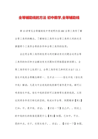 全等辅助线的方法-初中数学-全等辅助线