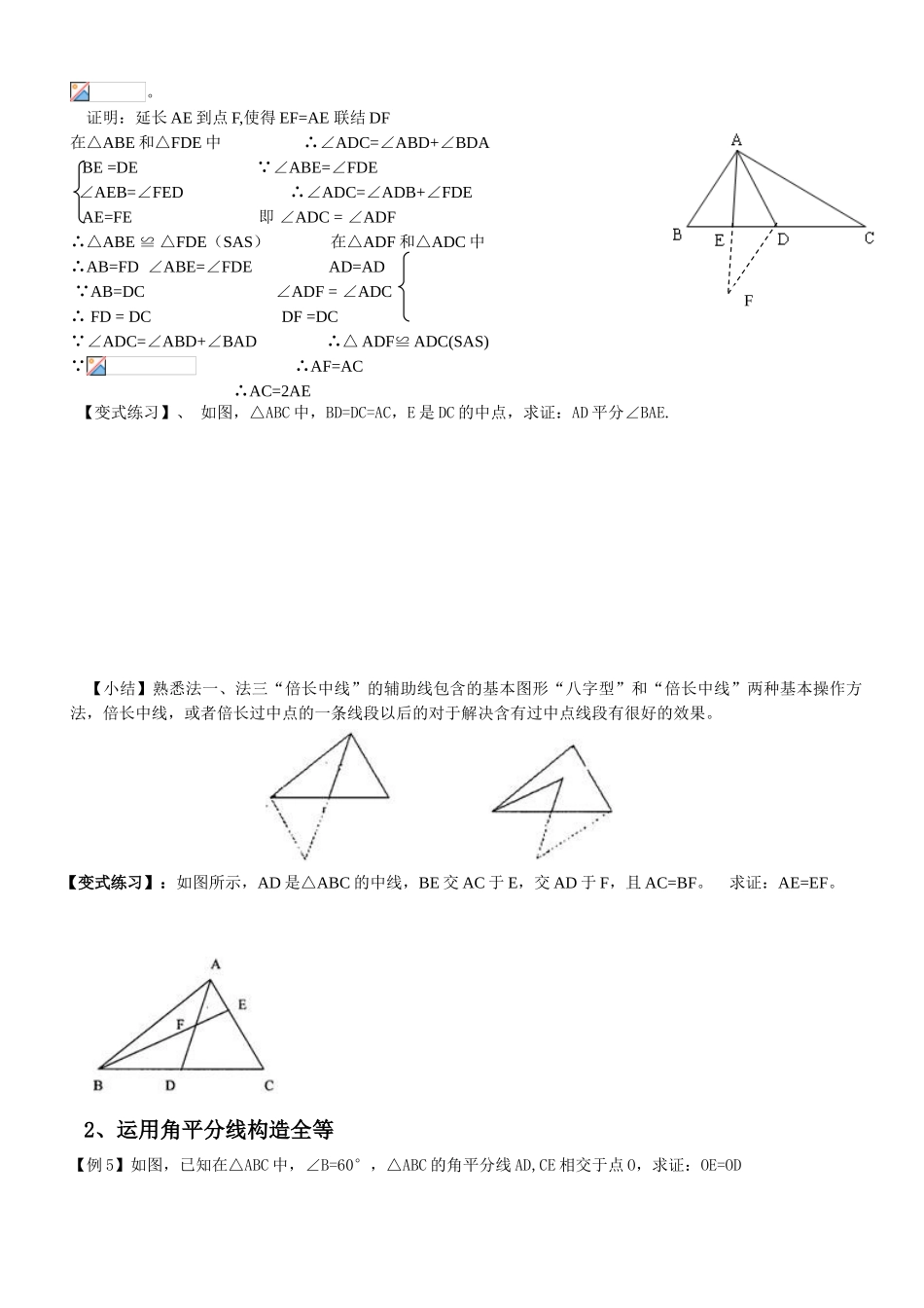 全等三角形经典题型辅助线答案_第2页
