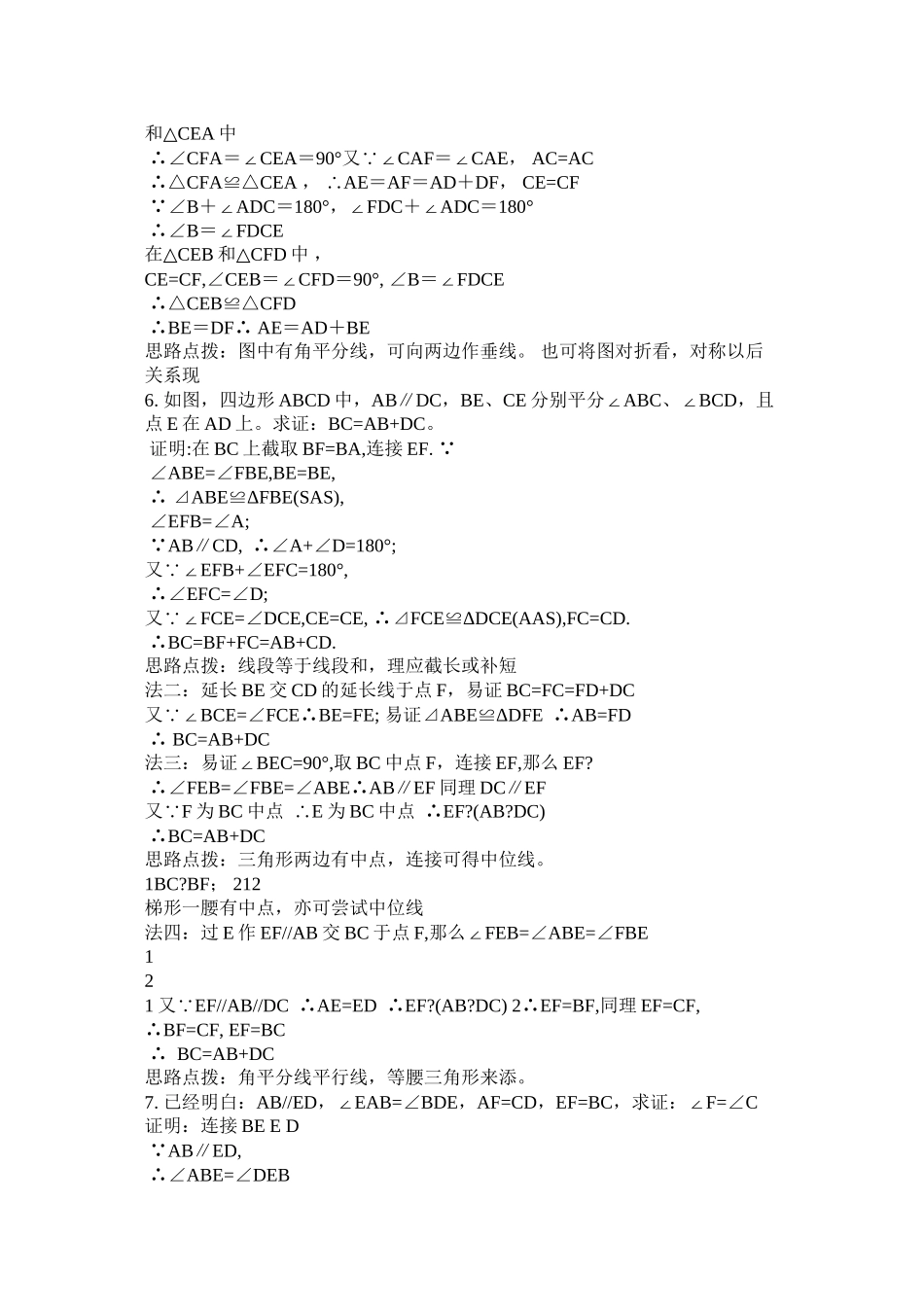 全等三角形练习题含答案)精选_第2页