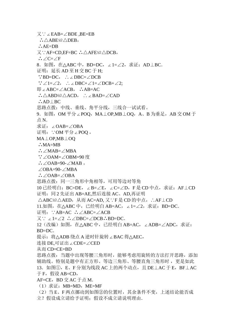 全等三角形练习题含答案)精选_第3页