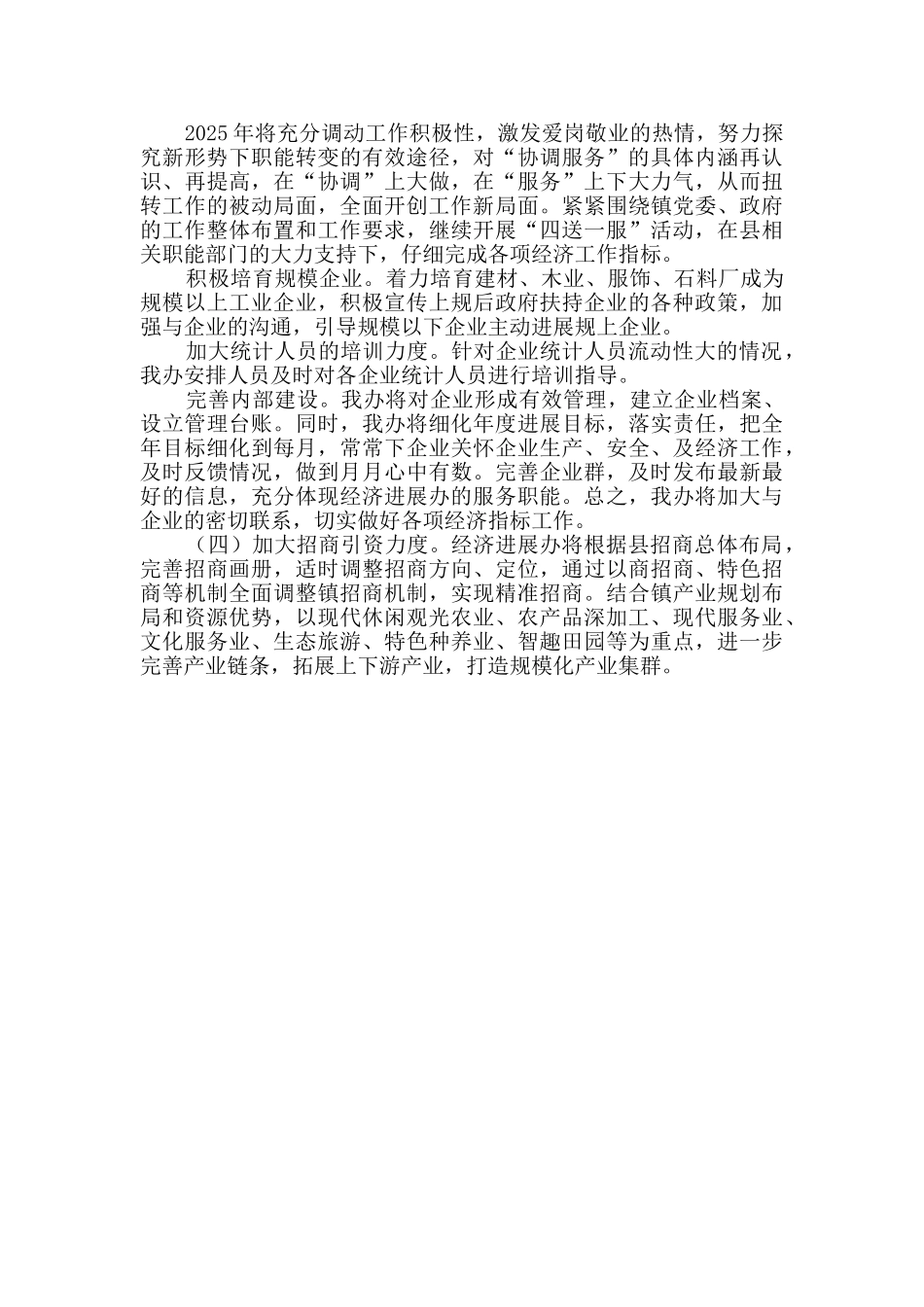 全镇经济发展半年工作总结_第2页