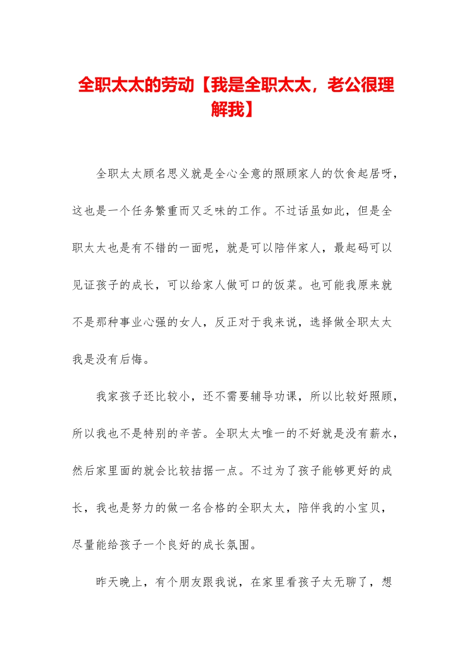 全职太太的劳动_第1页