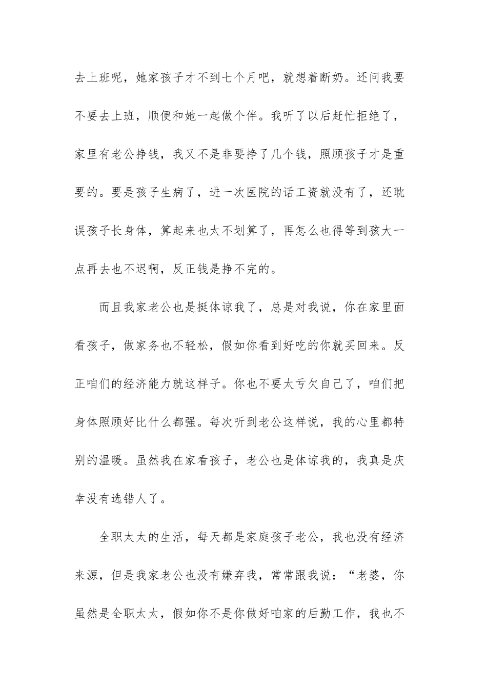 全职太太的劳动_第2页