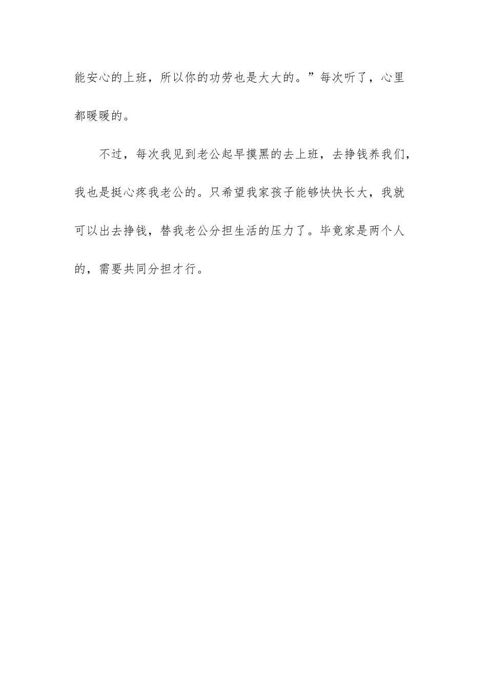 全职太太的劳动_第3页