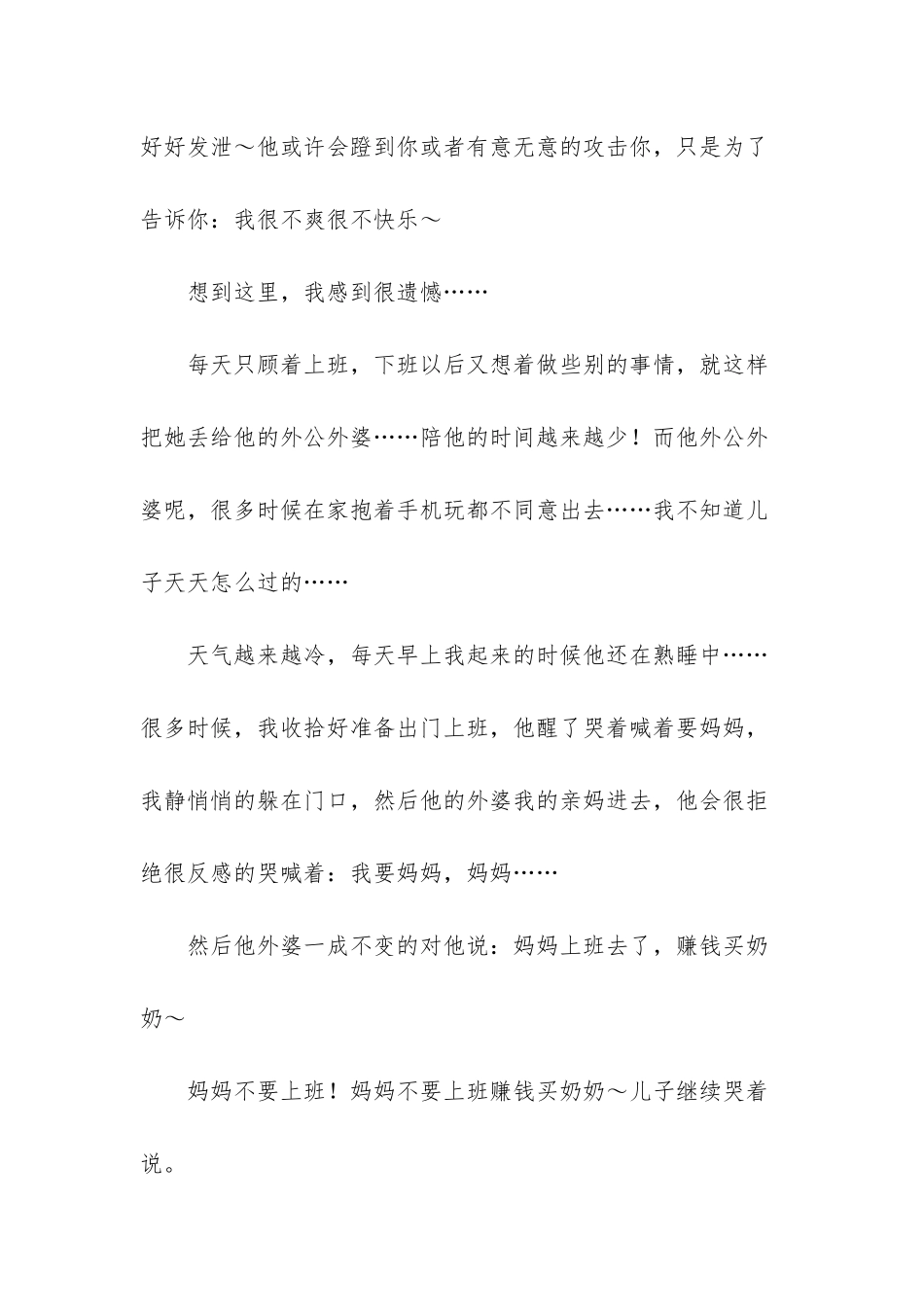 全职妈妈想离婚-如果可以-我真的想做你的全职妈妈～_第3页