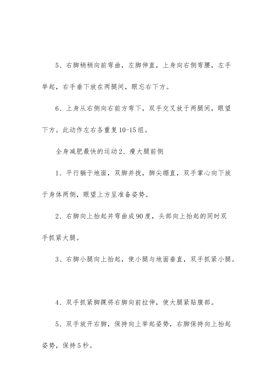 全身减肥的运动方法-全身减肥运动_第2页