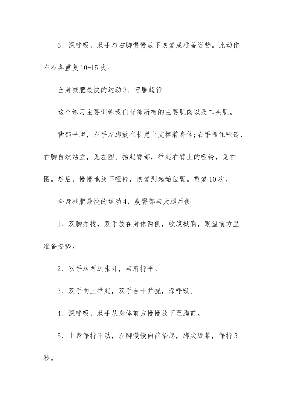 全身减肥的运动方法-全身减肥运动_第3页