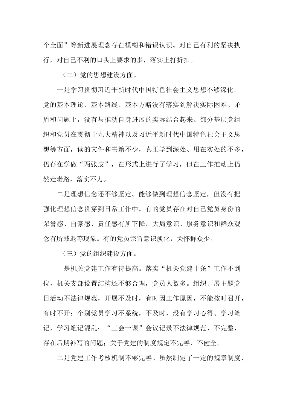 全面从严治党中存在的问题_第2页