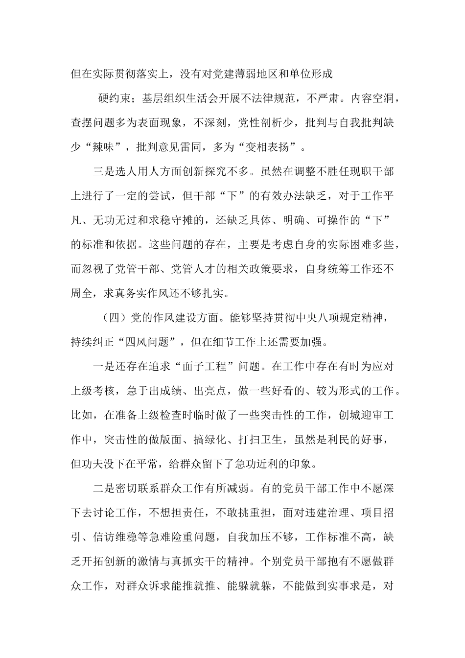 全面从严治党中存在的问题_第3页