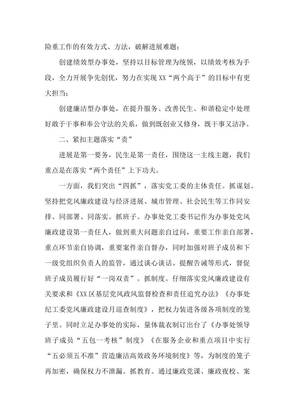 全面从严治党工作专题汇报_第2页