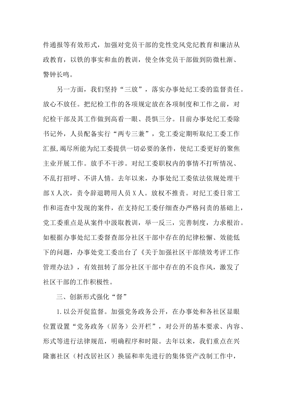 全面从严治党工作专题汇报_第3页