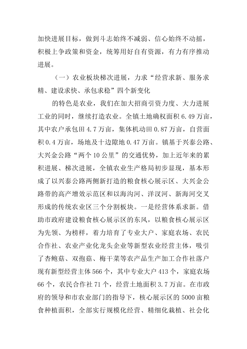 全镇经济社会发展情况汇报材料2篇_第2页