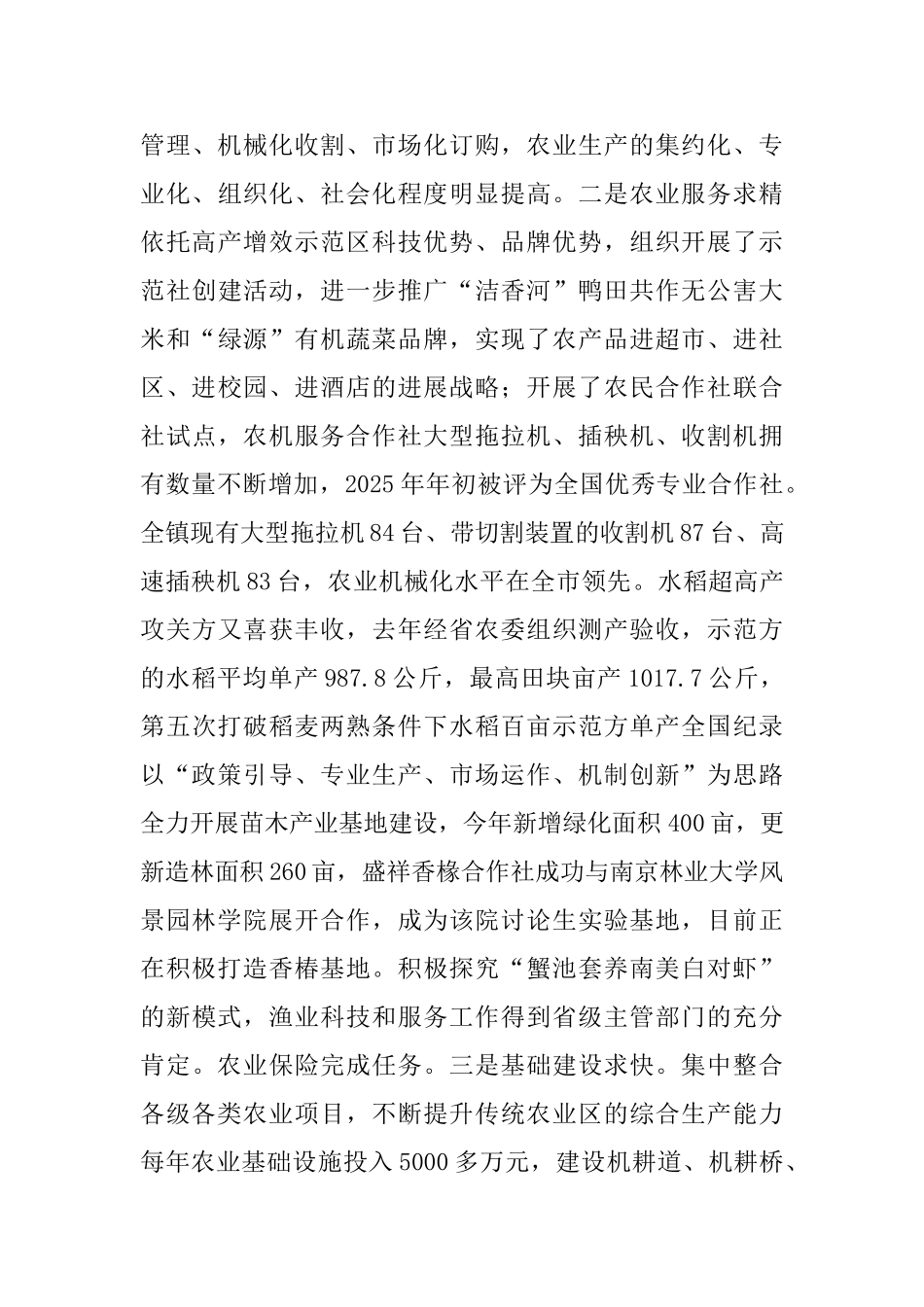 全镇经济社会发展情况汇报材料2篇_第3页