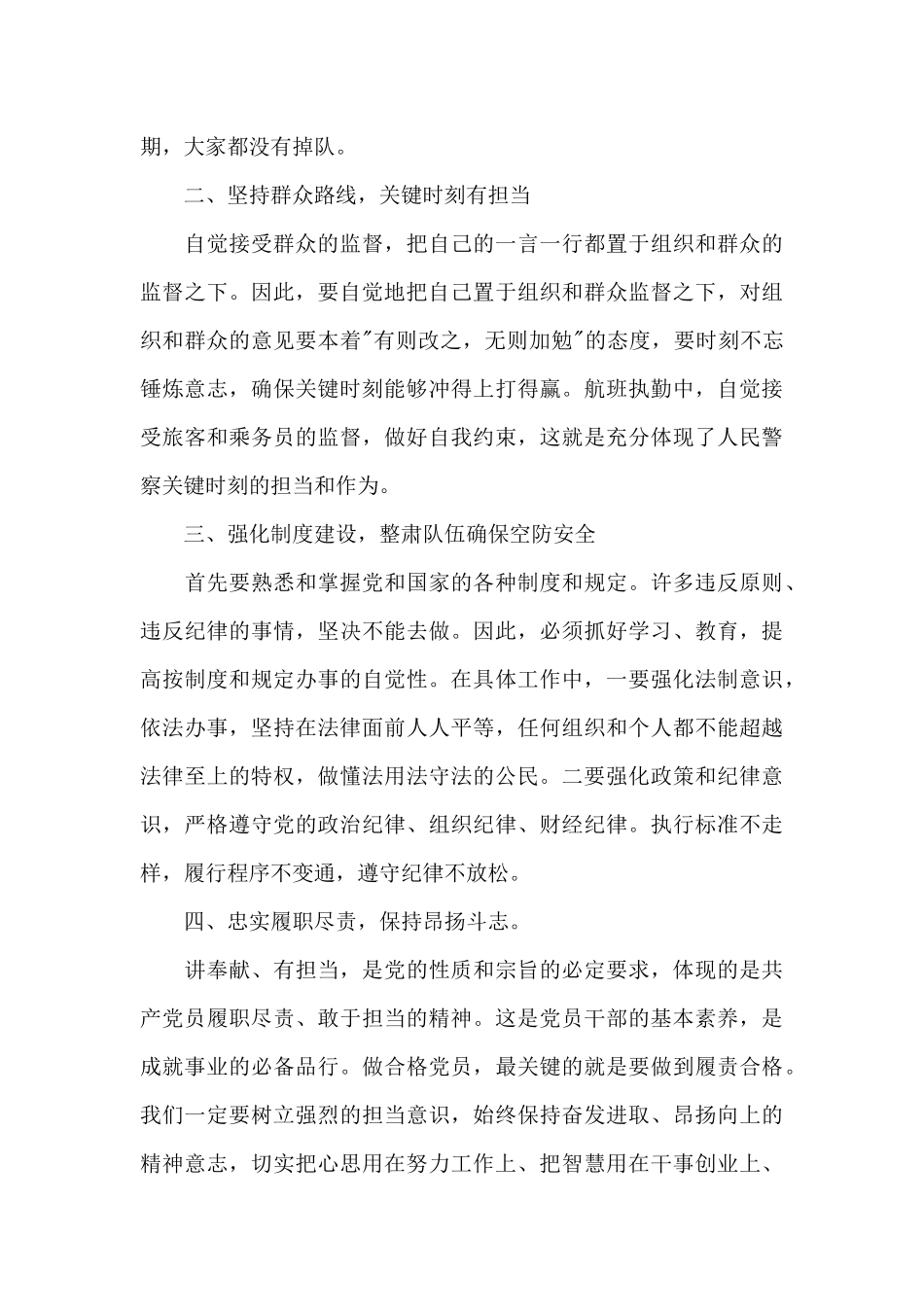 全面从严治警公安队伍政治轮训教育个人心得体会汇集三篇_第2页