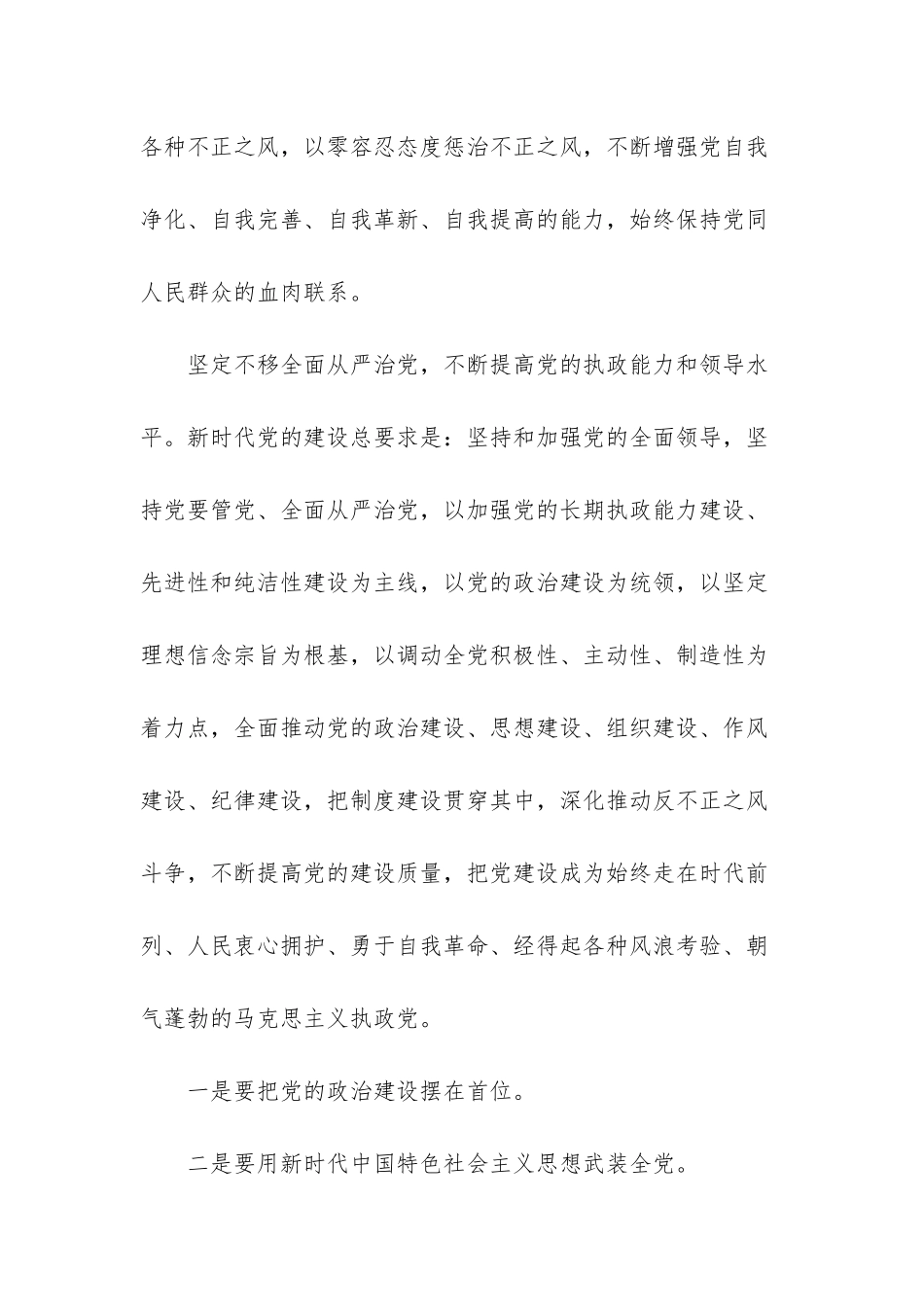 全面从严治党心得体会15篇_第2页