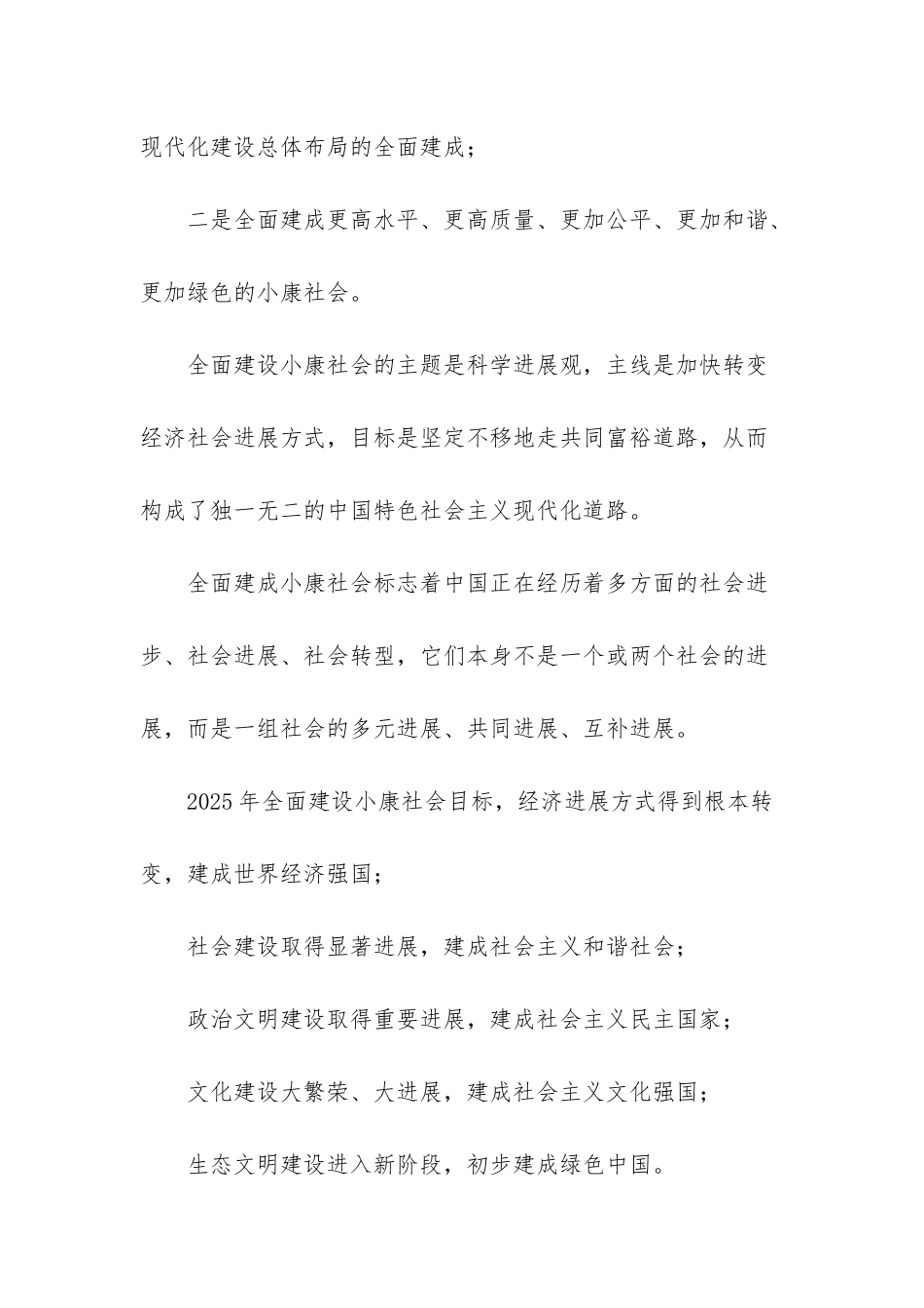 全面建成小康社会与绿色发展辩证统一_第2页