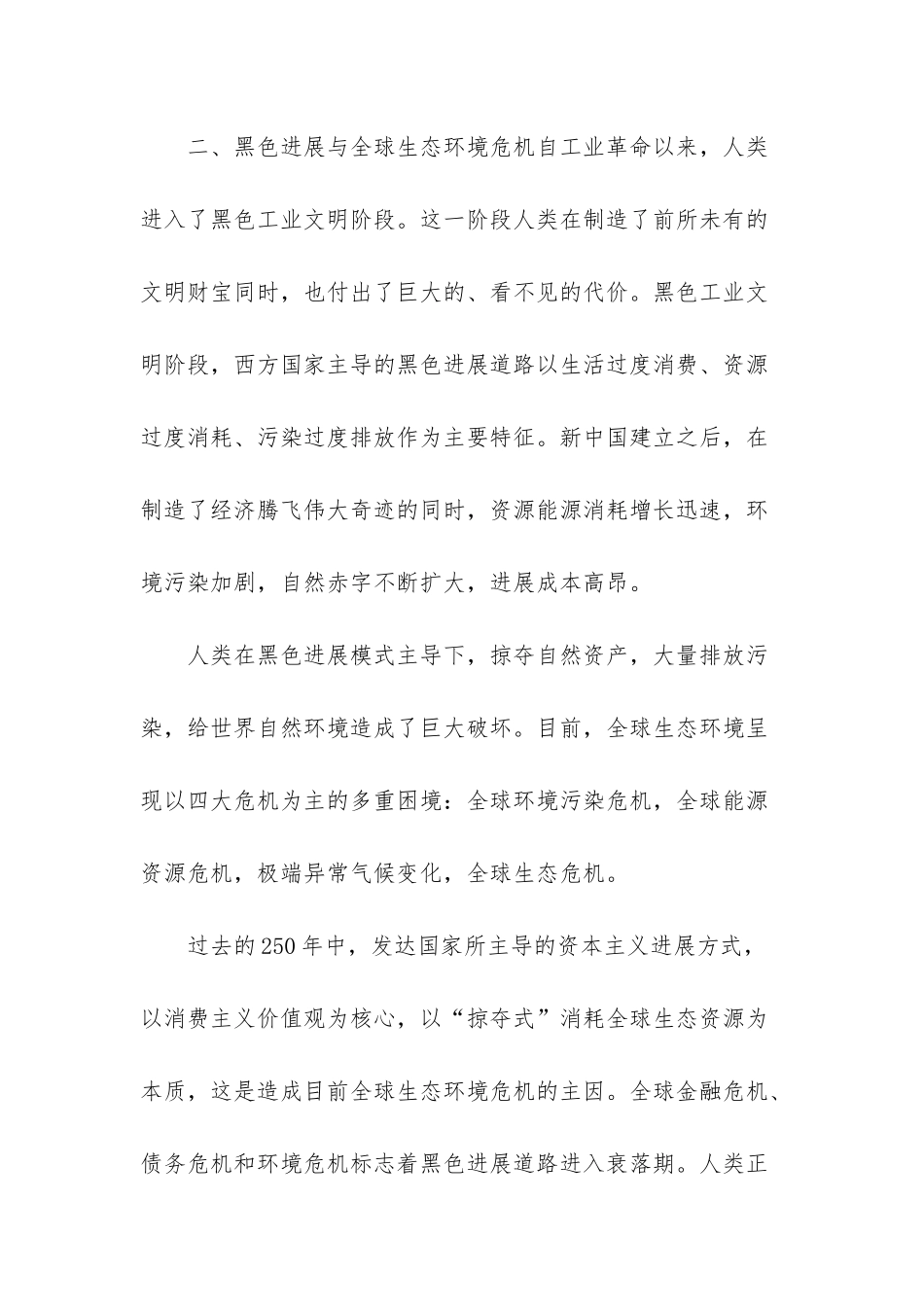 全面建成小康社会与绿色发展辩证统一_第3页