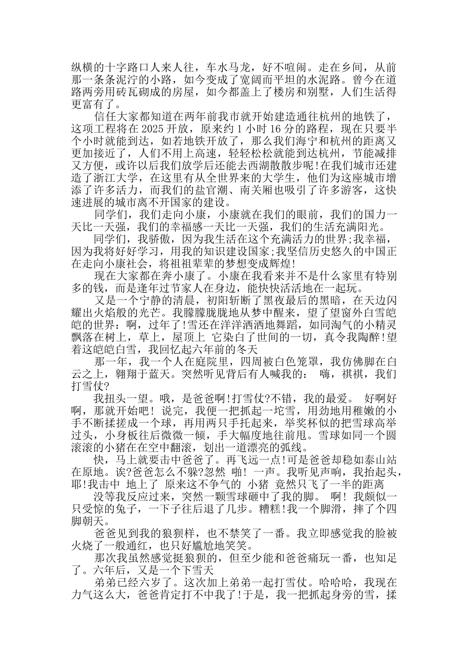 全面建成小康社会主题征文_第3页