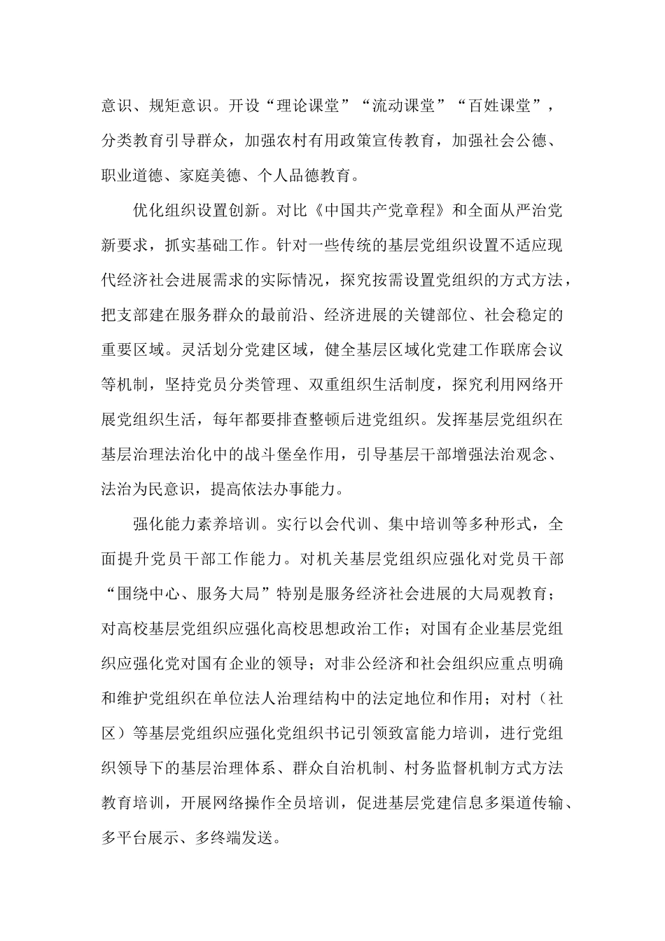 全面强化提升基层党组织的政治功能_第2页