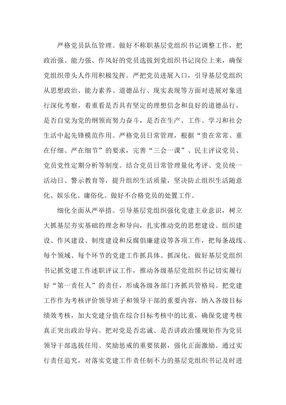 全面强化提升基层党组织的政治功能_第3页