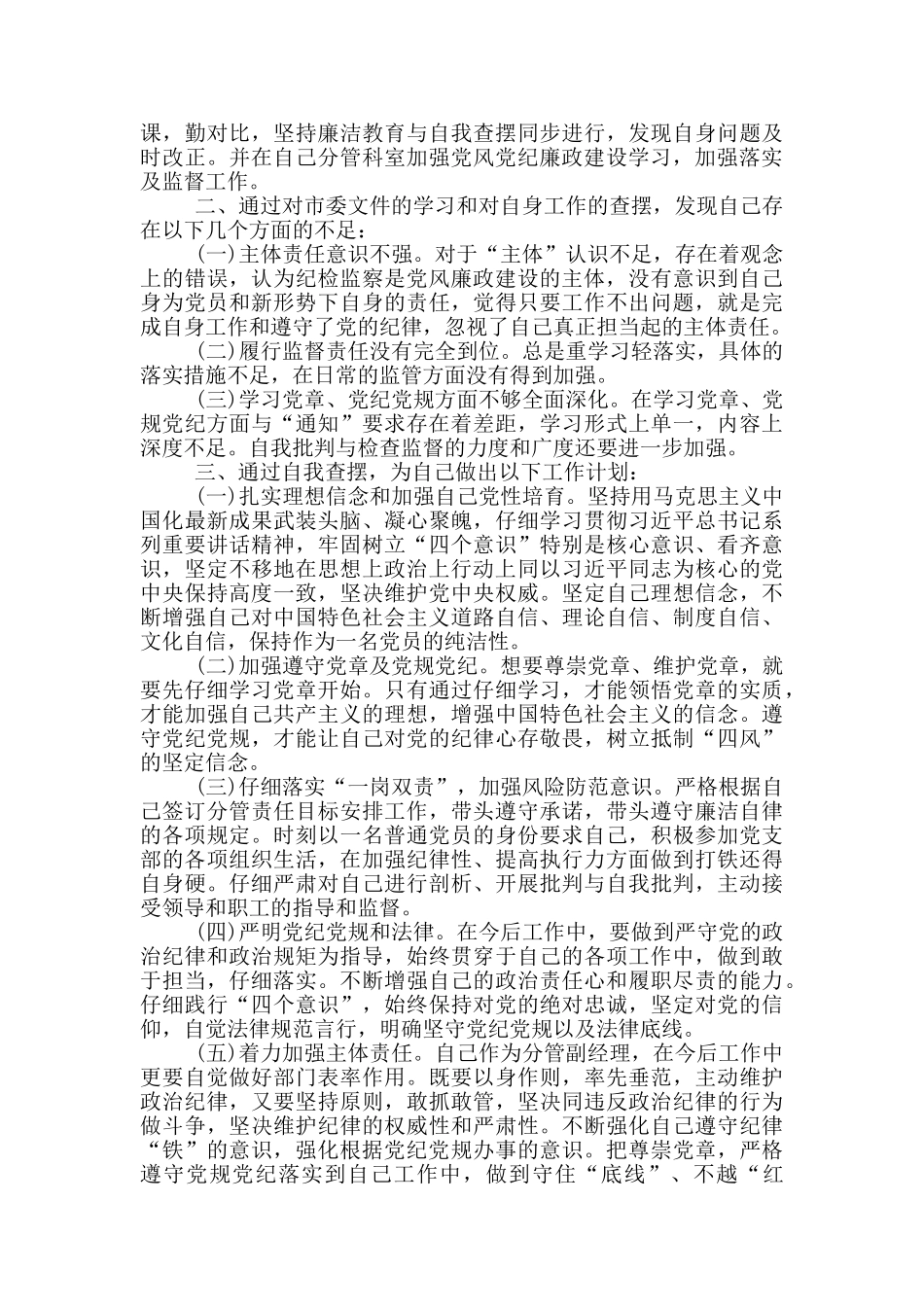 全面从严治党存在的问题及整改措施_第3页