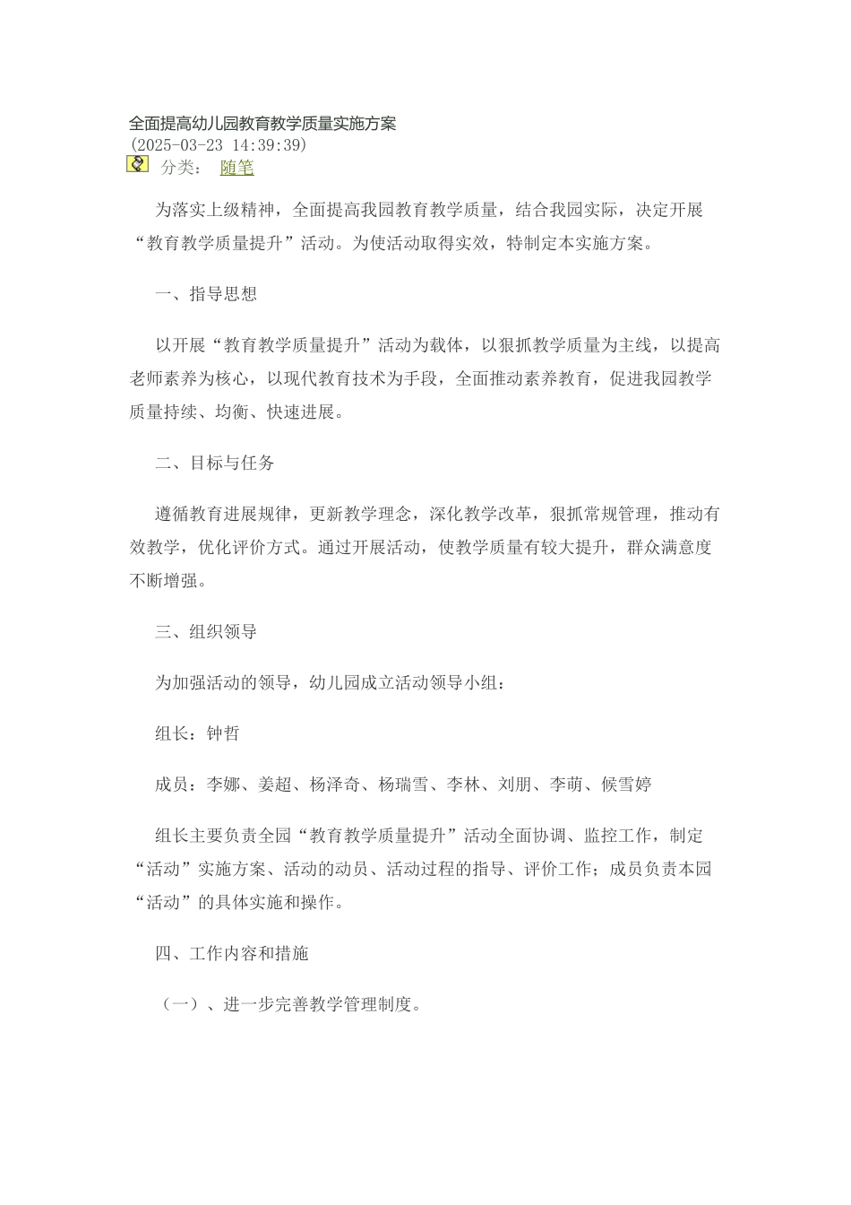 全面提高幼儿园教育教学质量实施方案_第1页