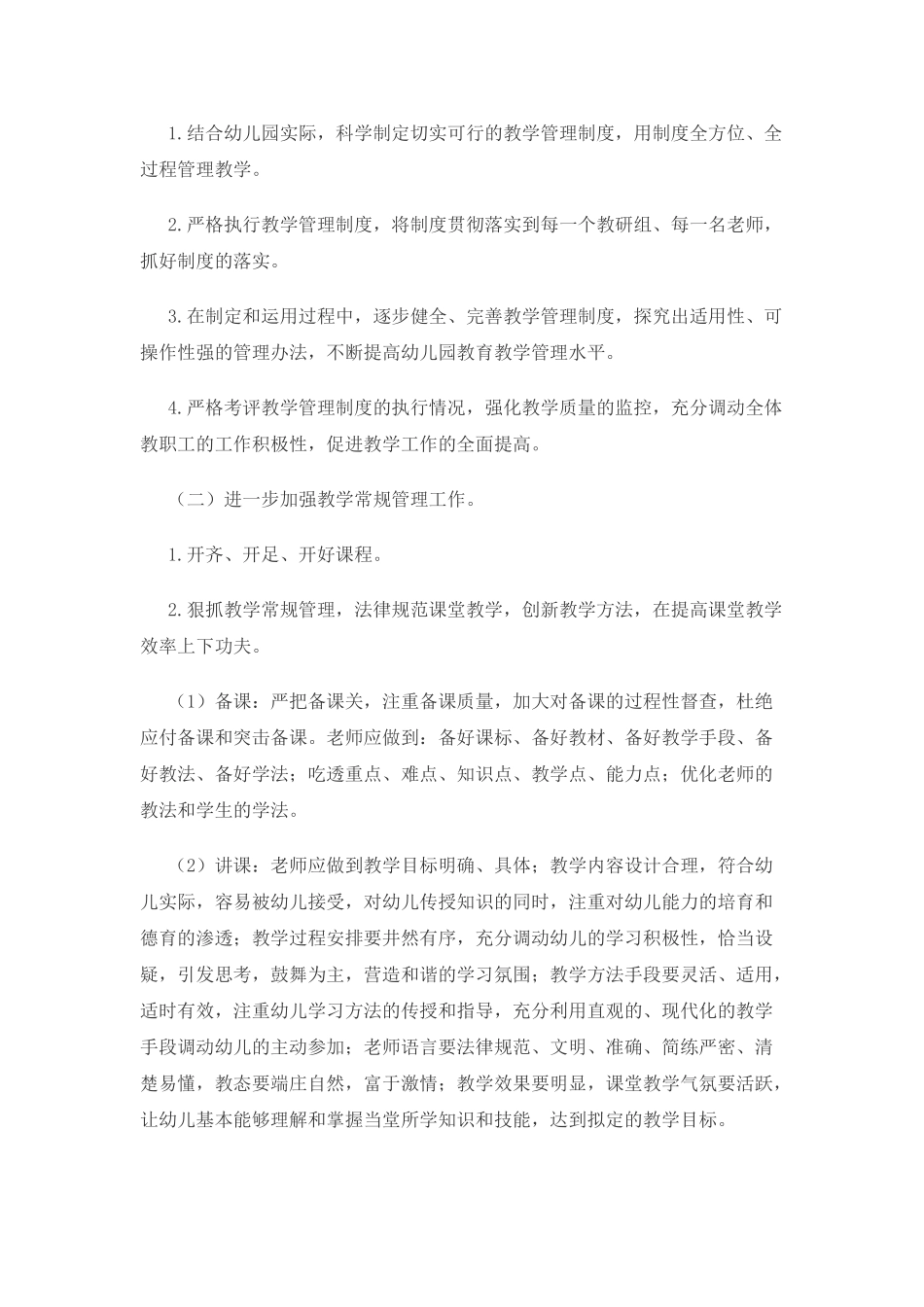 全面提高幼儿园教育教学质量实施方案_第2页