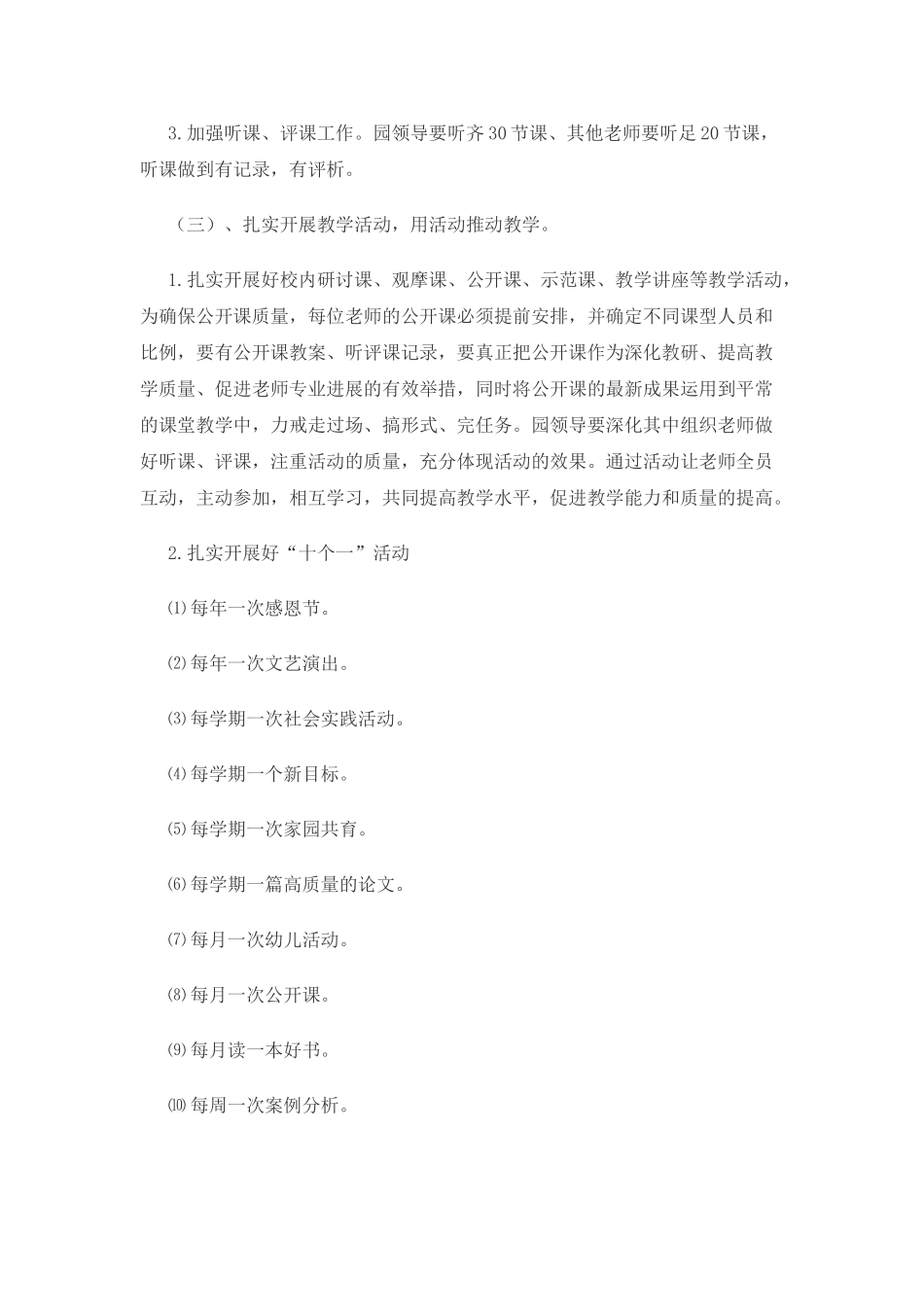 全面提高幼儿园教育教学质量实施方案_第3页