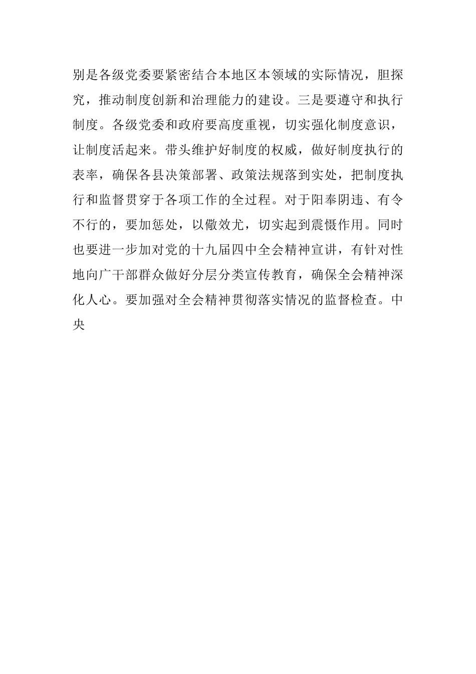 全面推进国家治理体系和治理能力现代化学习心得_第2页