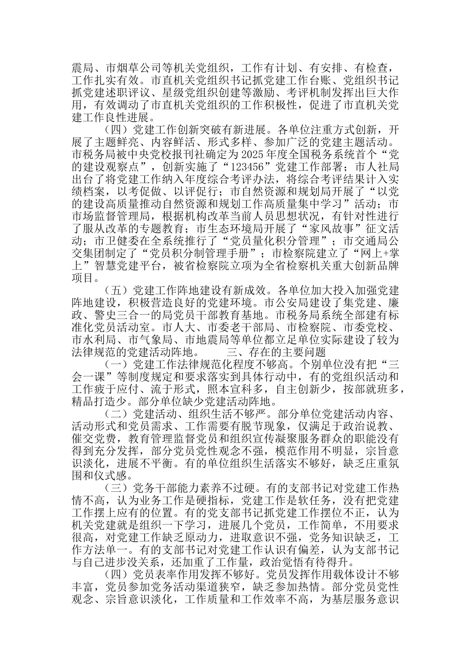 全面提升机关党组织规范化建设质量专题调研报告_第2页