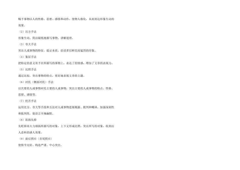 全面解析中考语文阅读答题技巧_第2页